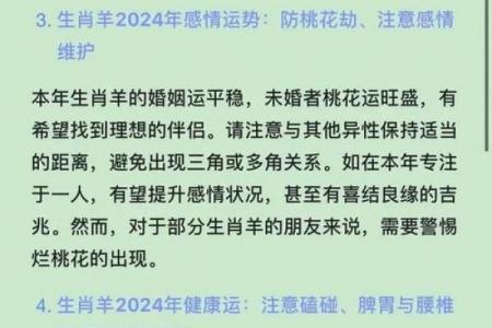 属羊人2026年添喜事注意事项