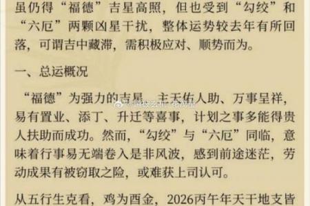 2026年属鸡人的贵人与小人