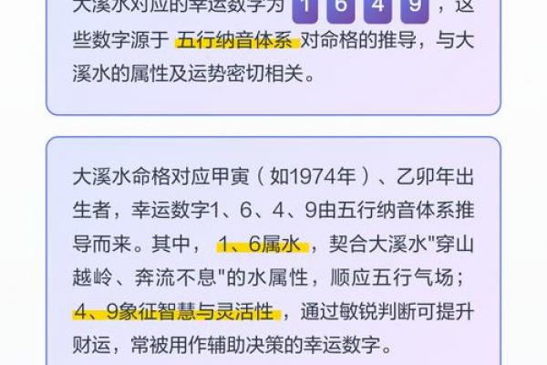 大溪水命五十岁后财运如何