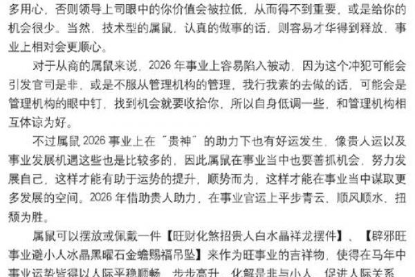 属鼠者2026年创业适宜性分析及马年事业运势解读