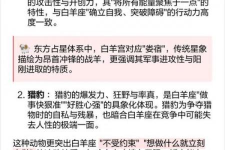白羊座对应的动物
