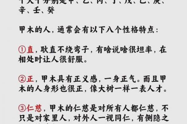 天干戊的性格特征