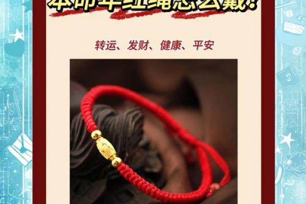 属羊人2026年佩戴红绳是否合适