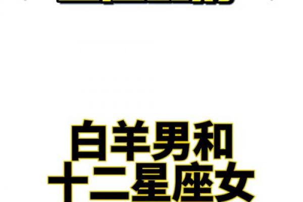 天秤座女生与白羊座男生的匹配度评分