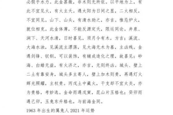 属兔者36岁起十年运势解析