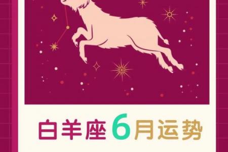 白羊座十月财富运势解析