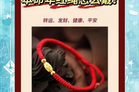 属羊人2026年佩戴红绳是否合适