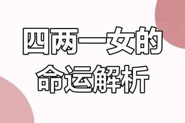 女命四两四钱发迹年岁
