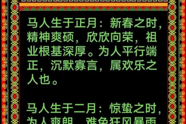 农历十月出生的属马女性命运是否坎坷
