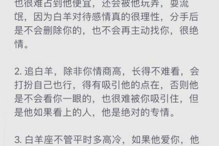 白羊座的性格特点有哪些