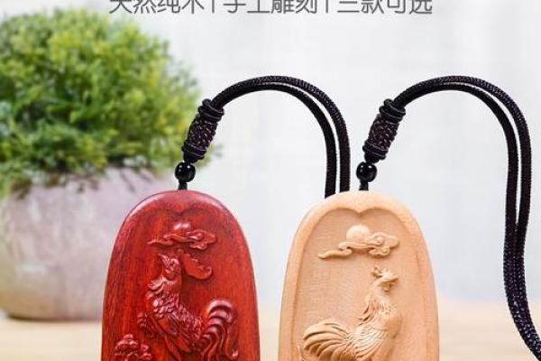 金鸡命佩戴什么最旺