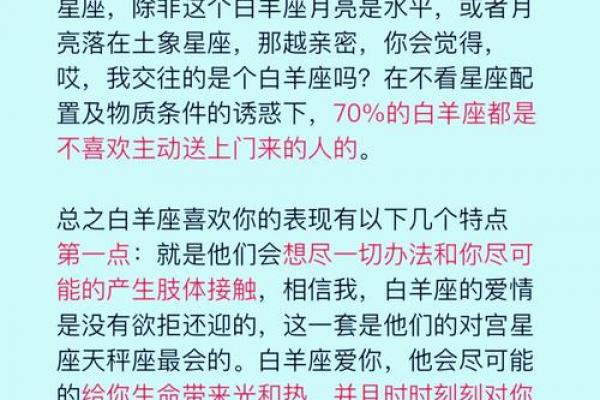 白羊座男性在恋爱中的情感观