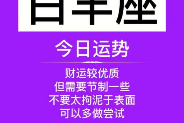 白羊座3月29日运势