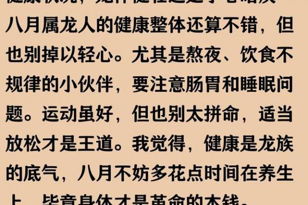 生肖龙遭遇小人暗算时的自保策略及命中贵人解析