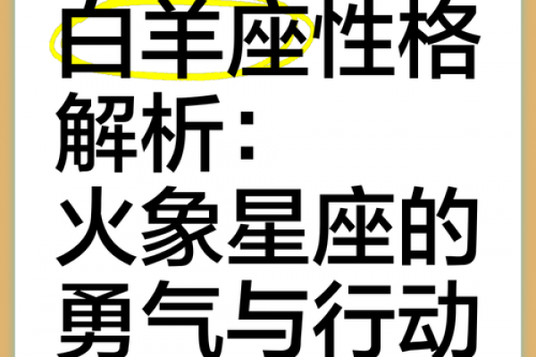白羊座是否归类为火象星座