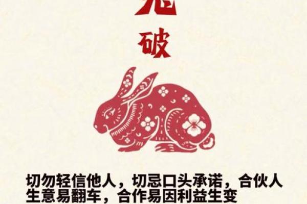 2026年属兔者冲太岁化解方法