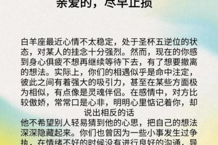 白羊座的婚姻运势如何
