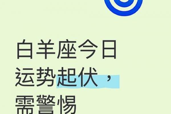 白羊座今日运势