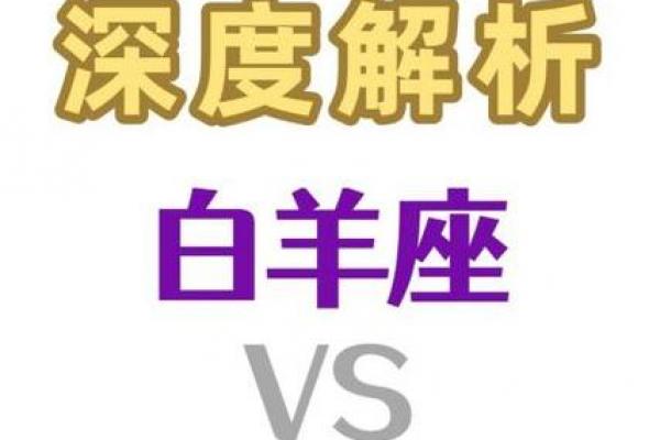 白羊座与天秤座的匹配度