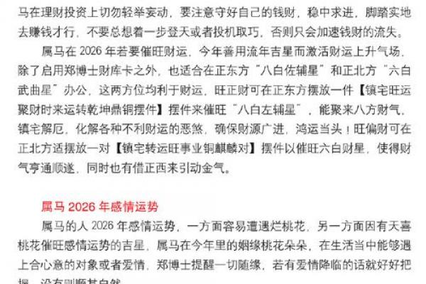 2026年农历十月出生的马命吉凶分析