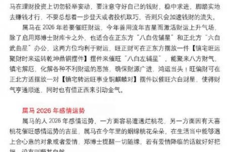 2026年农历十月出生的马命吉凶分析