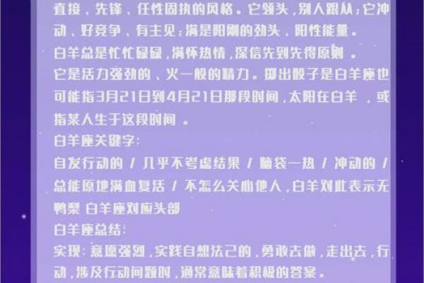 白羊座男的真实性格解析