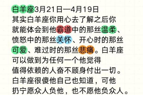 白羊座人的主要特点