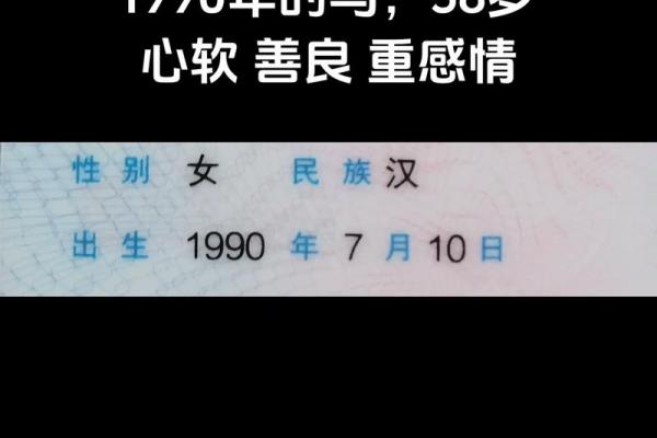 1990年马年出生者最佳婚配年龄