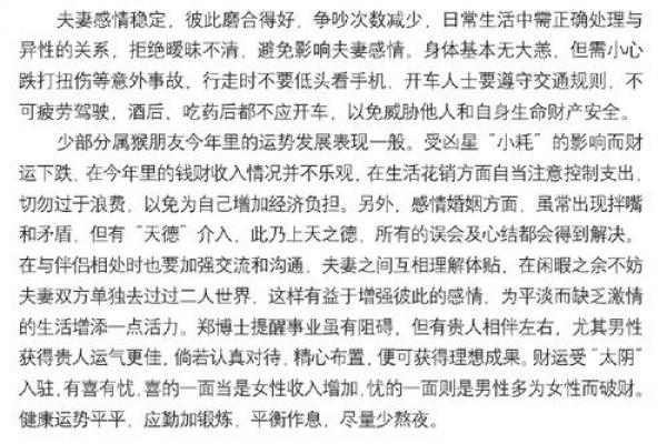 2026马年对属猴人吉凶如何，猴年出生者在马年运势解析