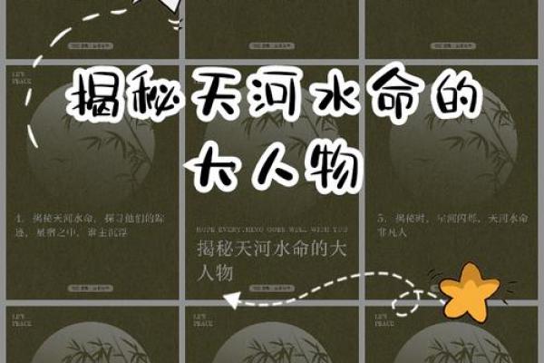屋上土逢天河水之象