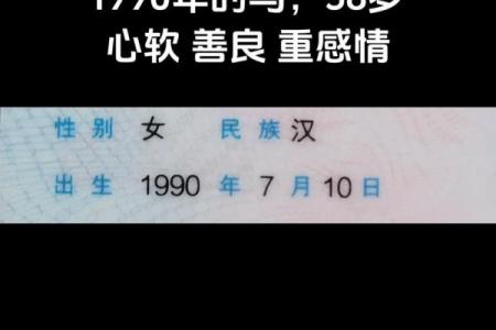 1990年马年出生者最佳婚配年龄