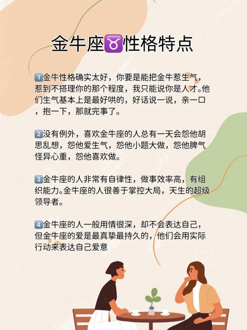 金牛座性格优缺点全解析 稳重可靠但有点倔