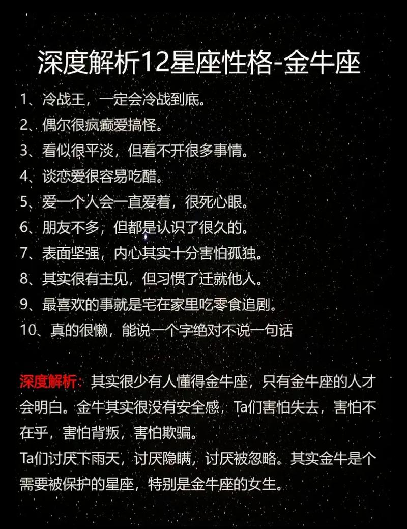 金牛座性格优缺点