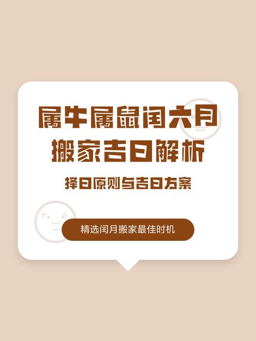 2026属鼠搬家吉月指南 几月最旺运势