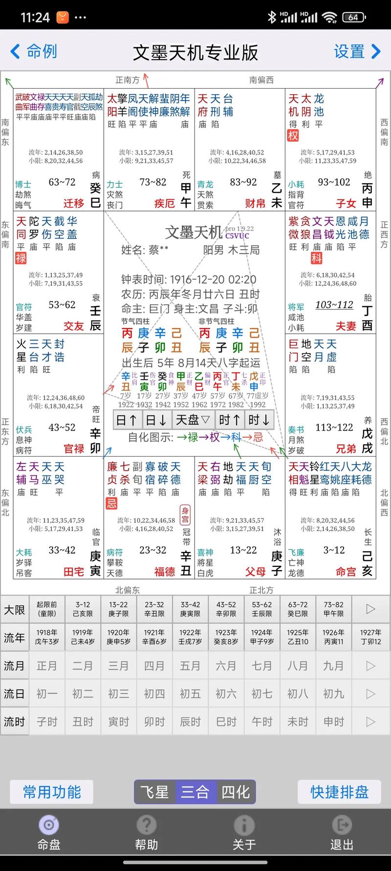 紫微斗数命盘