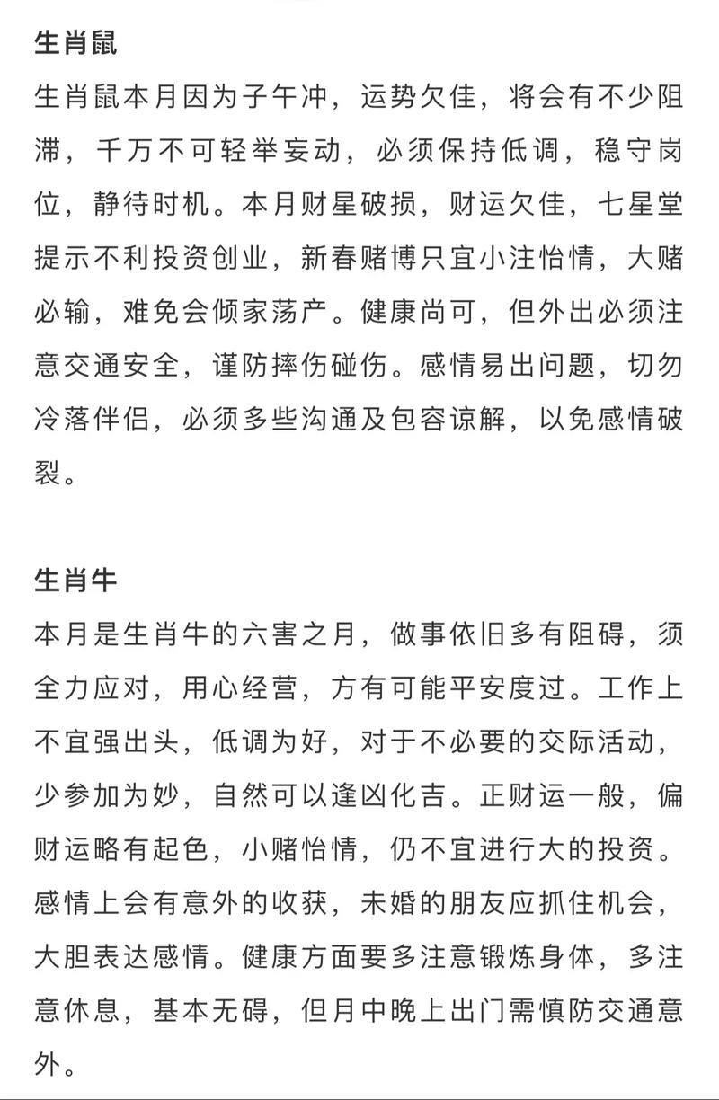 八字运势解读