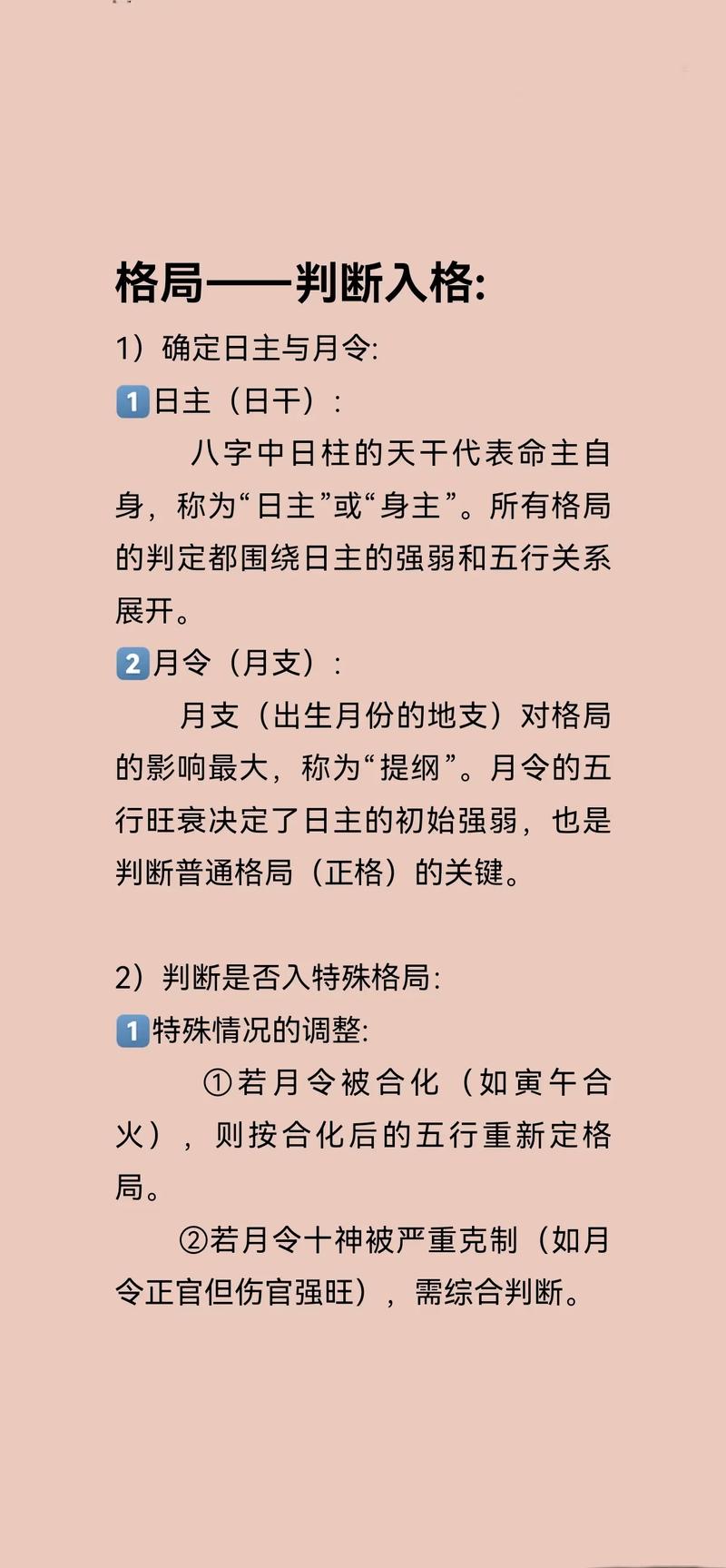 八字格局全解 教你快速看懂自己命格好坏