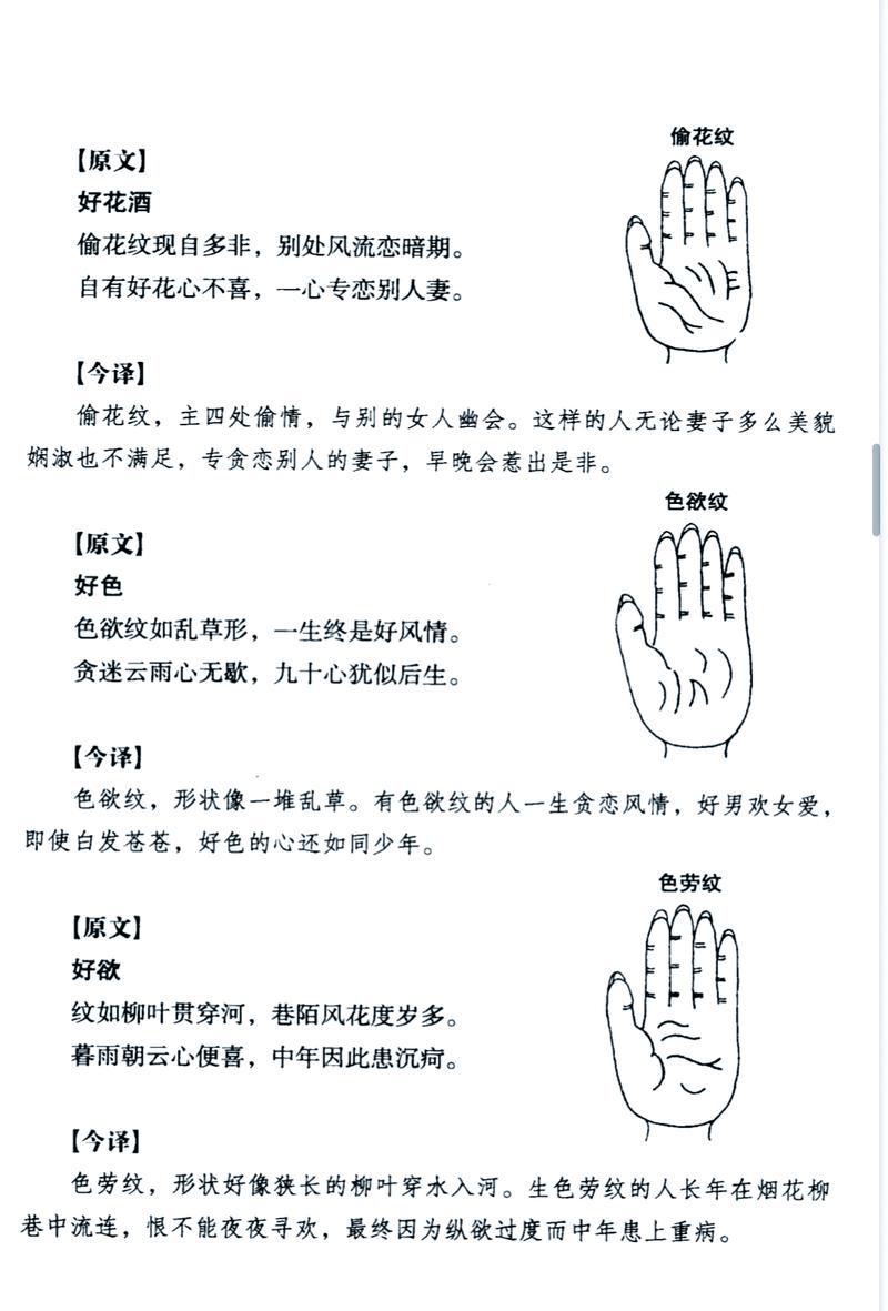 手相纹路