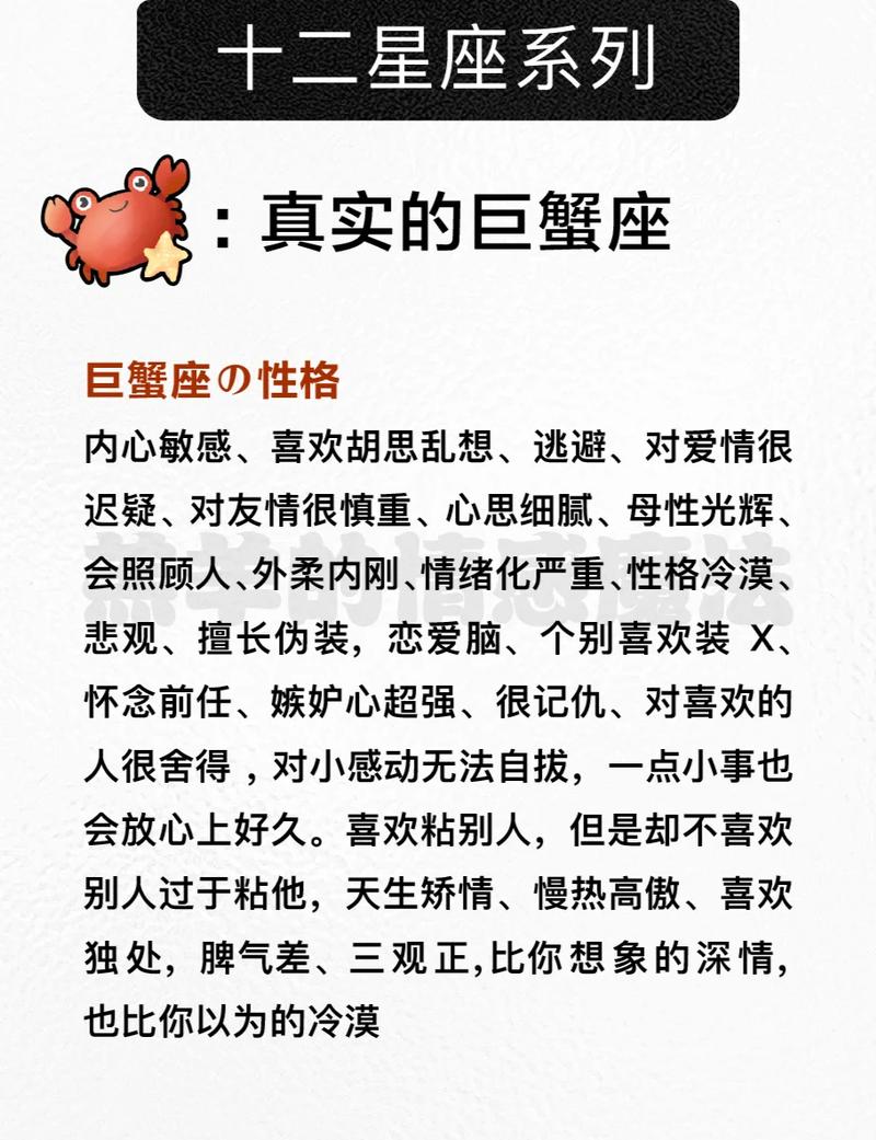 巨蟹座性格特点