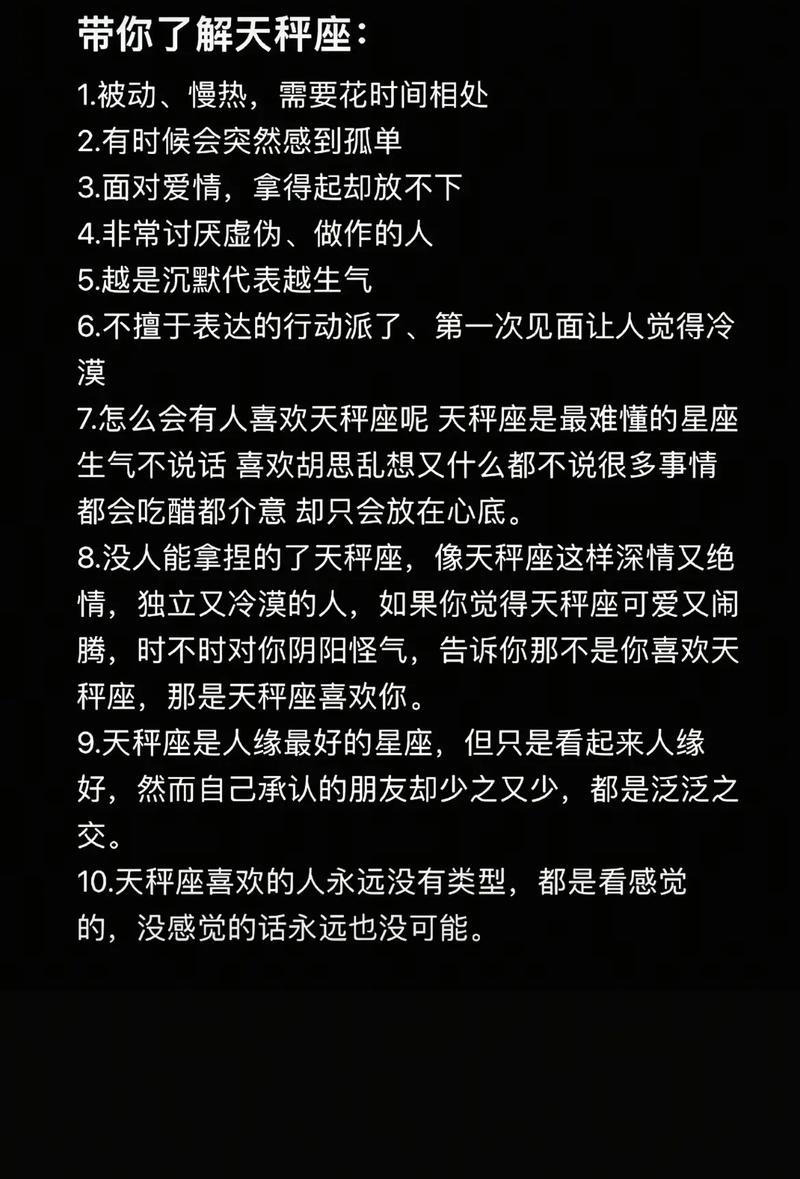 天秤座性格特点大揭秘：优雅的和平主义者也有纠结一面