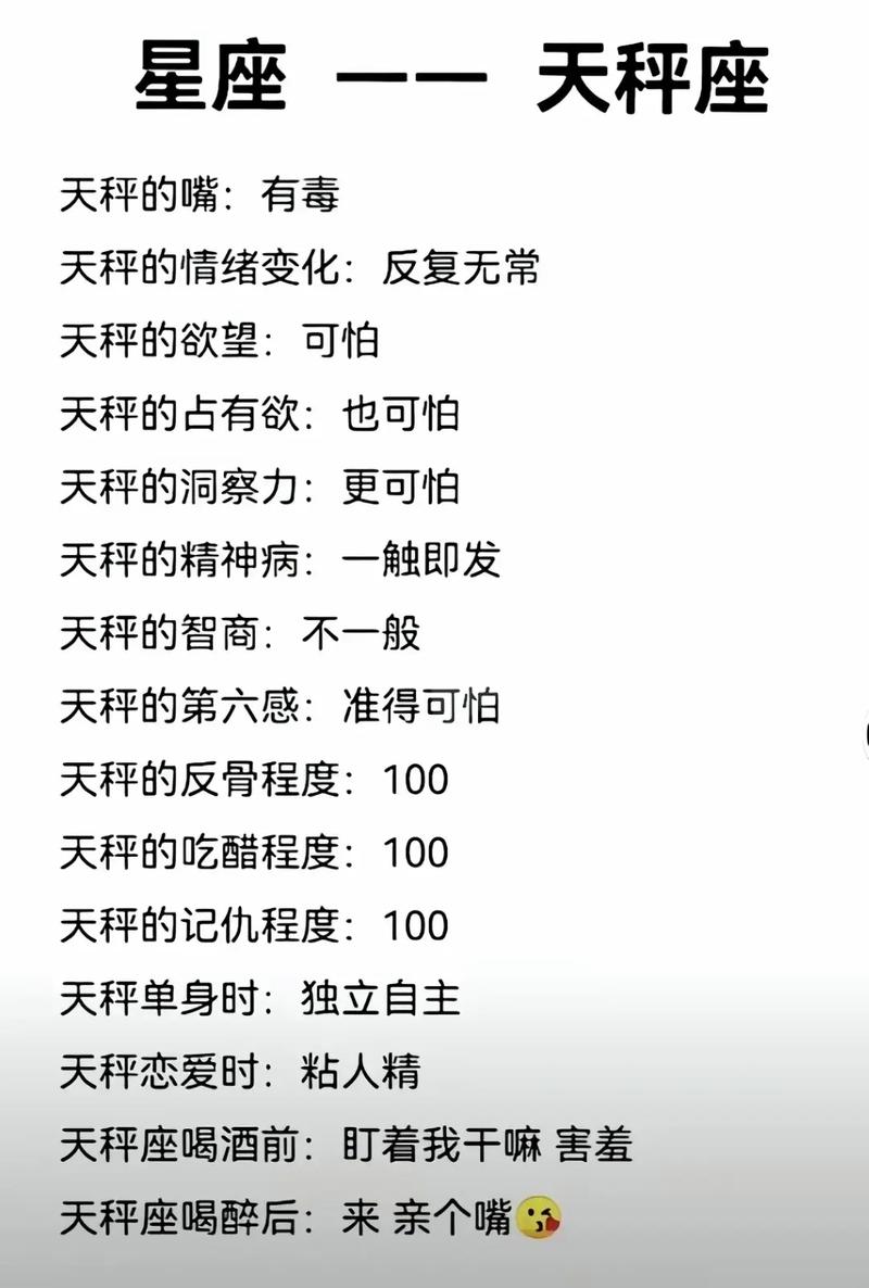 天秤座性格特点