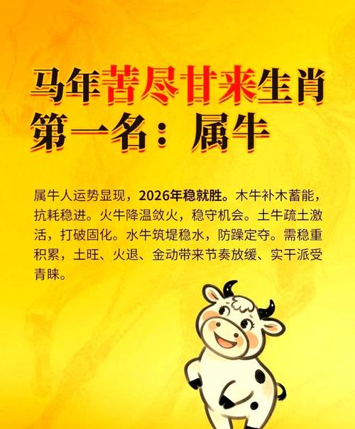 属牛人2026年运势抢先看 把握机遇顺势而为