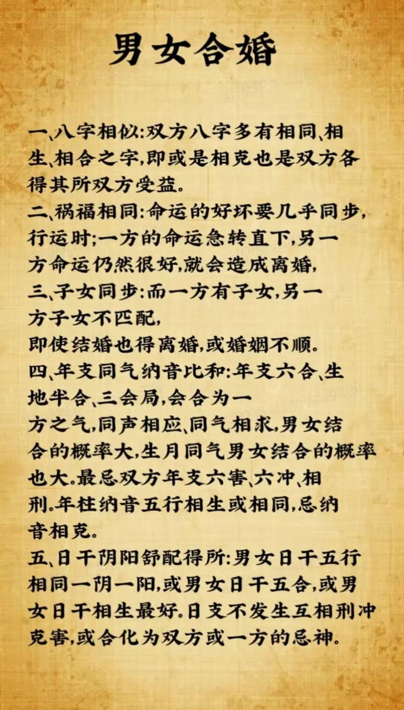 八字合婚的方法