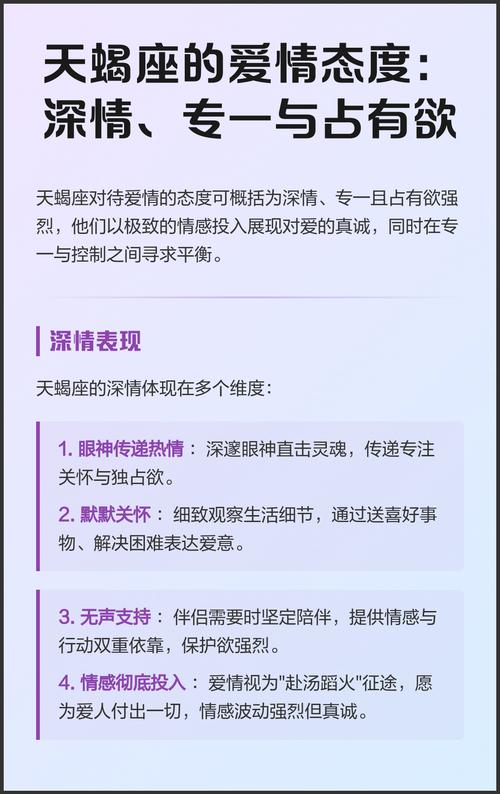 天蝎座爱情观大揭秘：深情专一还是占有欲爆棚