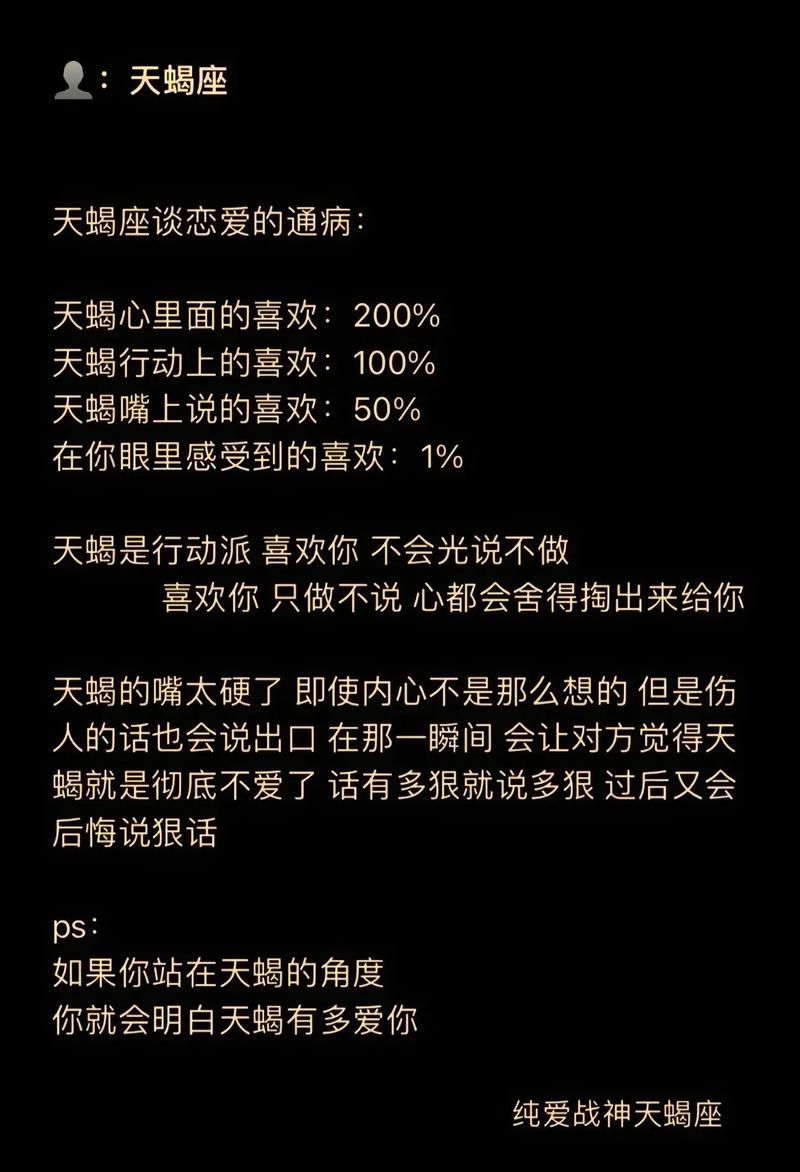 天蝎座爱情观