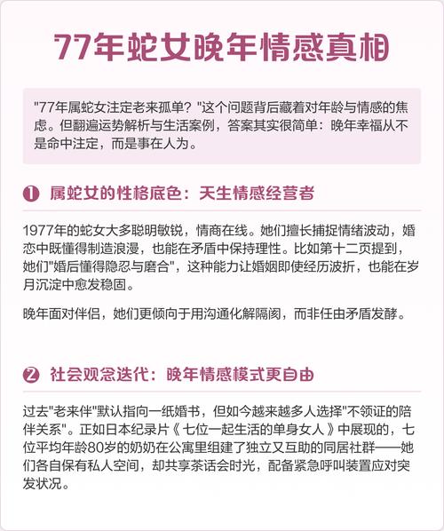 77年蛇女最终婚姻结局
