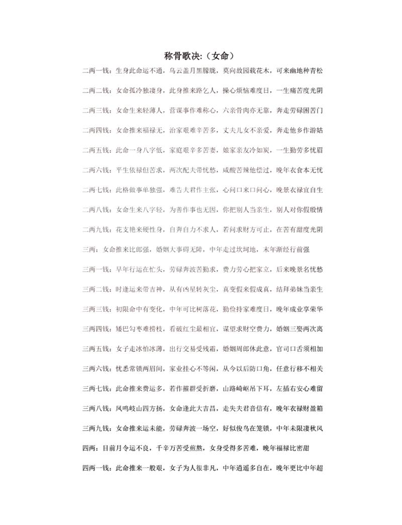三两一称骨论命