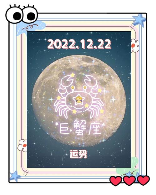 巨蟹座爱情运势