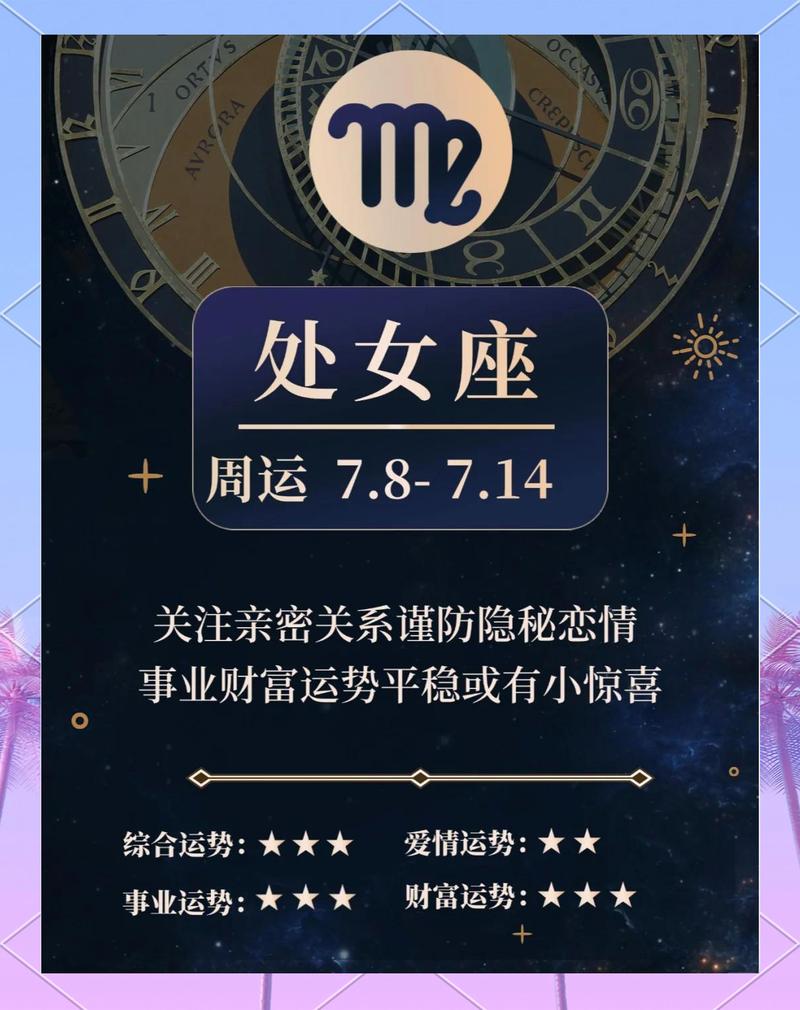 处女座今日运势