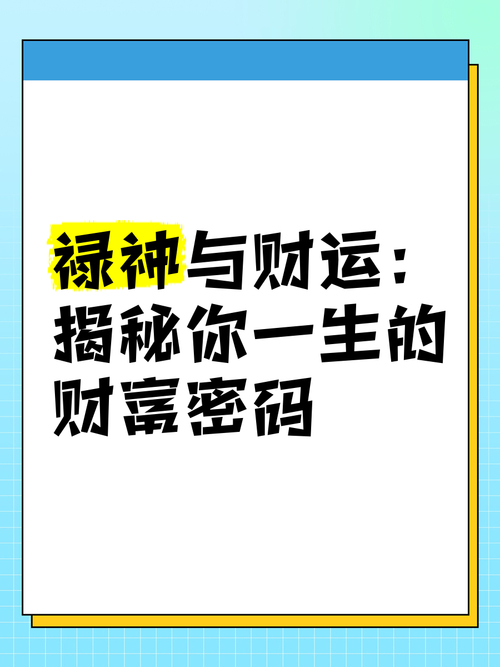 三世财运预测 揭秘你前世今生与未来的财富密码